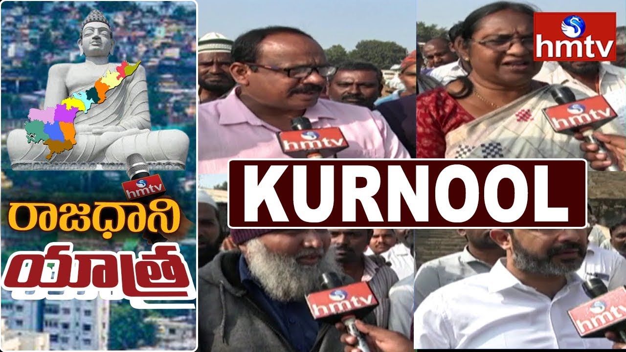 Kurnool Public Opinion on AP Three Capitals | Rajadhani Yatra | hmtv