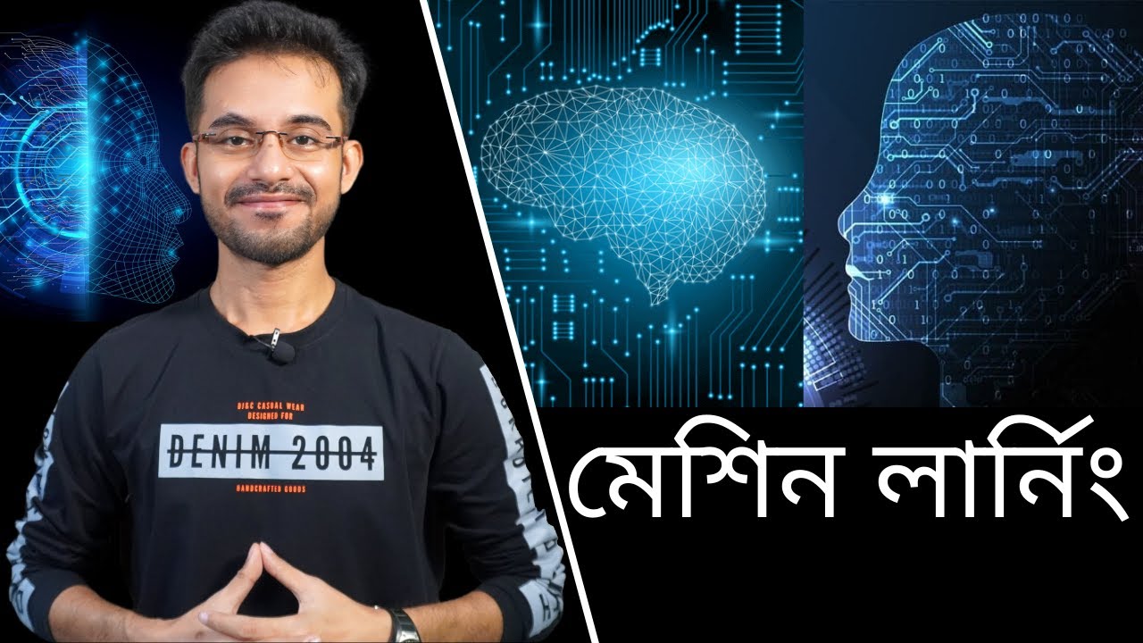 মেশিন লার্নিং কি ? । মেশিন লার্নিং কিভাবে কাজ করে ? । Machine Learning Explained in (Bangla)  🔥🔥🔥