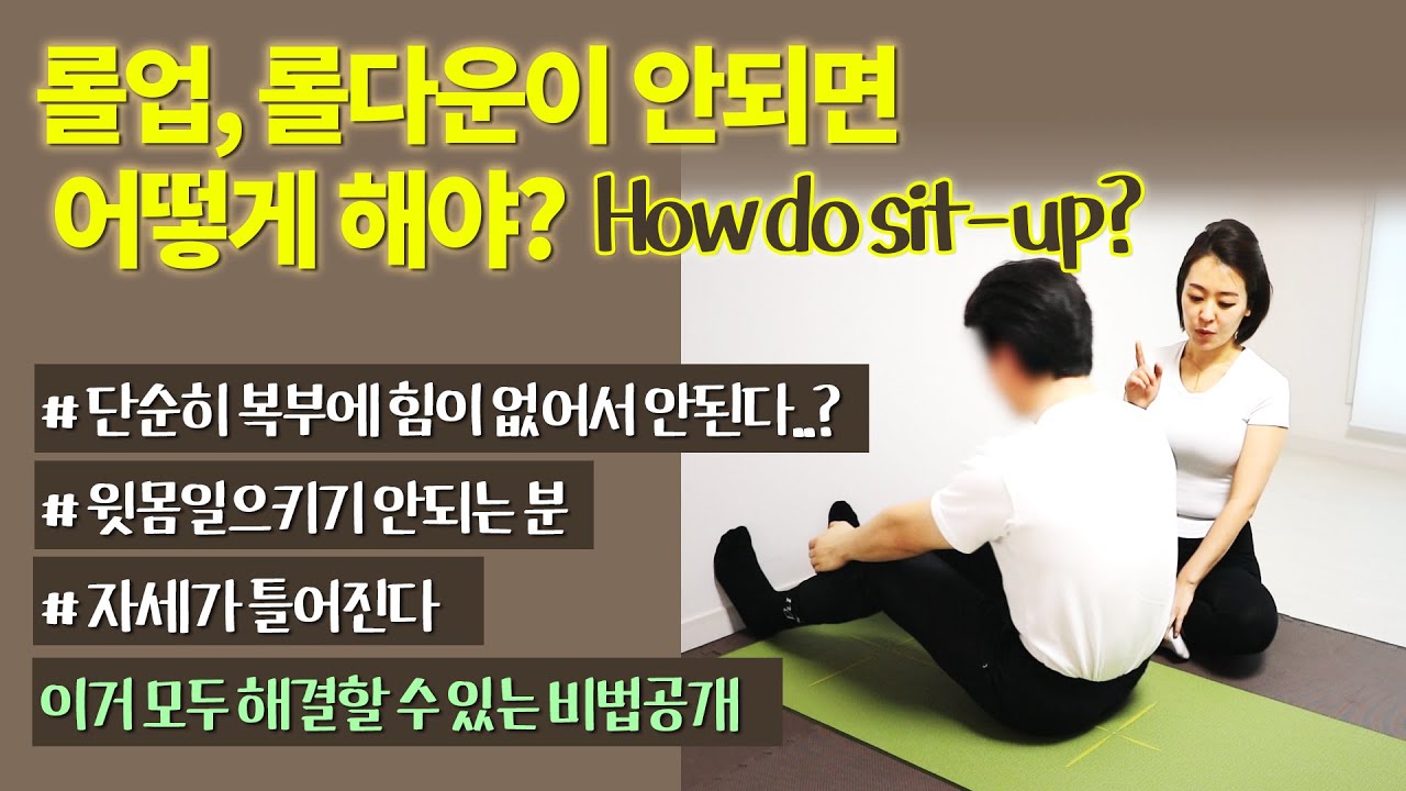 || 롤업 롤다운 || 윗몸일으키기 안되는 분 | 누구든 가능 | 섬세한 티칭 | 기본편 | #Situps #Sequence #Workout #Stretch  | 빛나는 필라 |