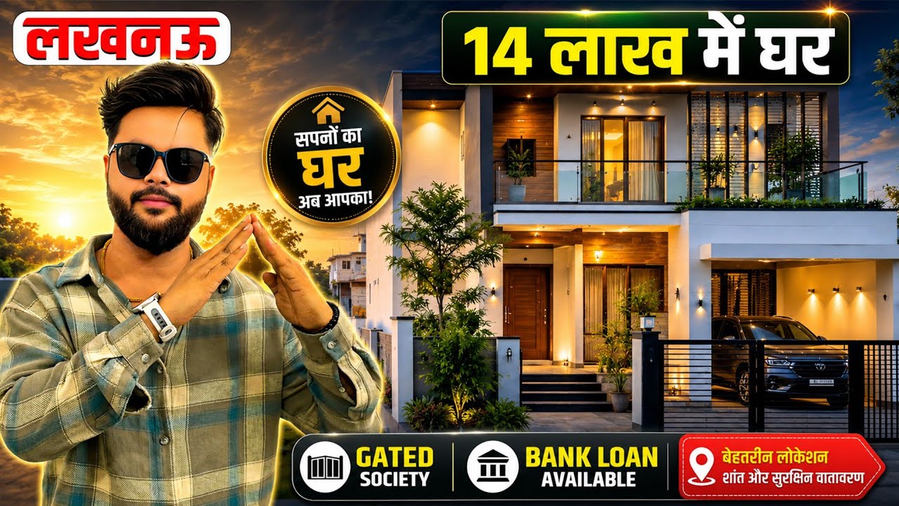 14 लाख में घर | House for sale in Lucknow | Gated Society | Plot in Lucknow for sale | #lucknow 