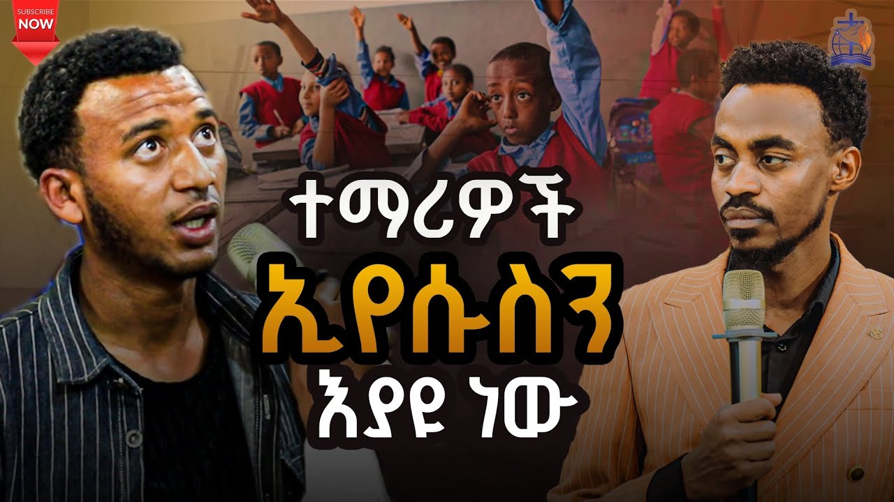 #እንደ ነቢዩ ማገልገል ጀመርኩ አስደናቂ ነው#0939123754 #0924856212 