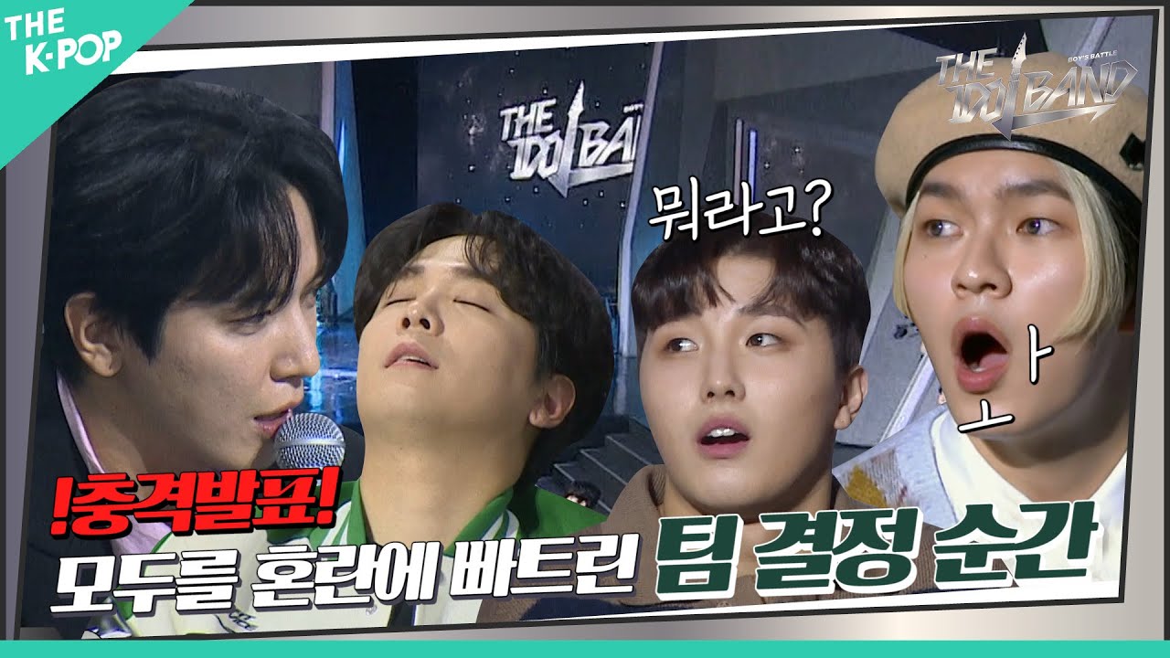 [9화] ‼️충격발표‼️스튜디오를 혼란에 빠트린 팀 결정 순간
