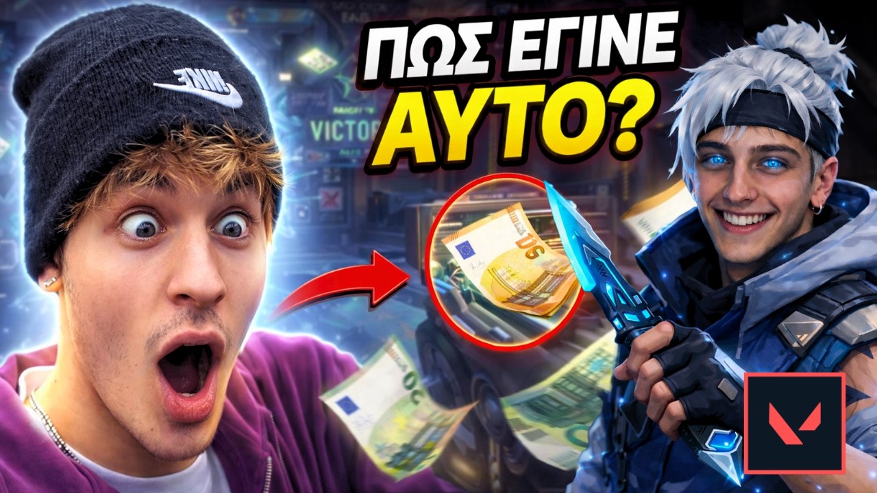 ΑΝ ΠΑΙΞΩ ΚΑΛΑ... ΘΑ ΜΟΥ ΔΩΣΕΙ ΛΕΦΤΑ !!