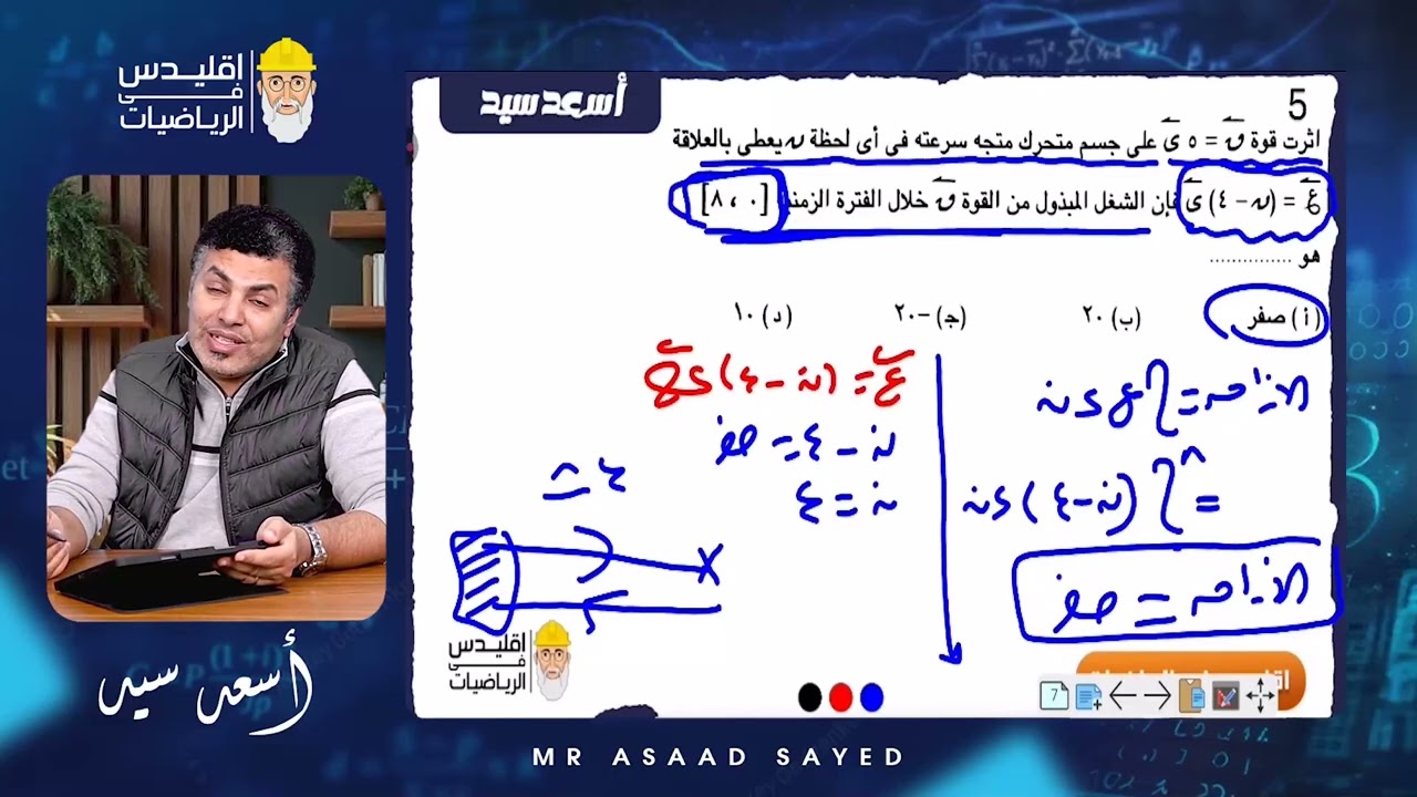 حل تمارين كتاب المعاصر علي درس الشغل ديناميكا تالتة ثانوي 