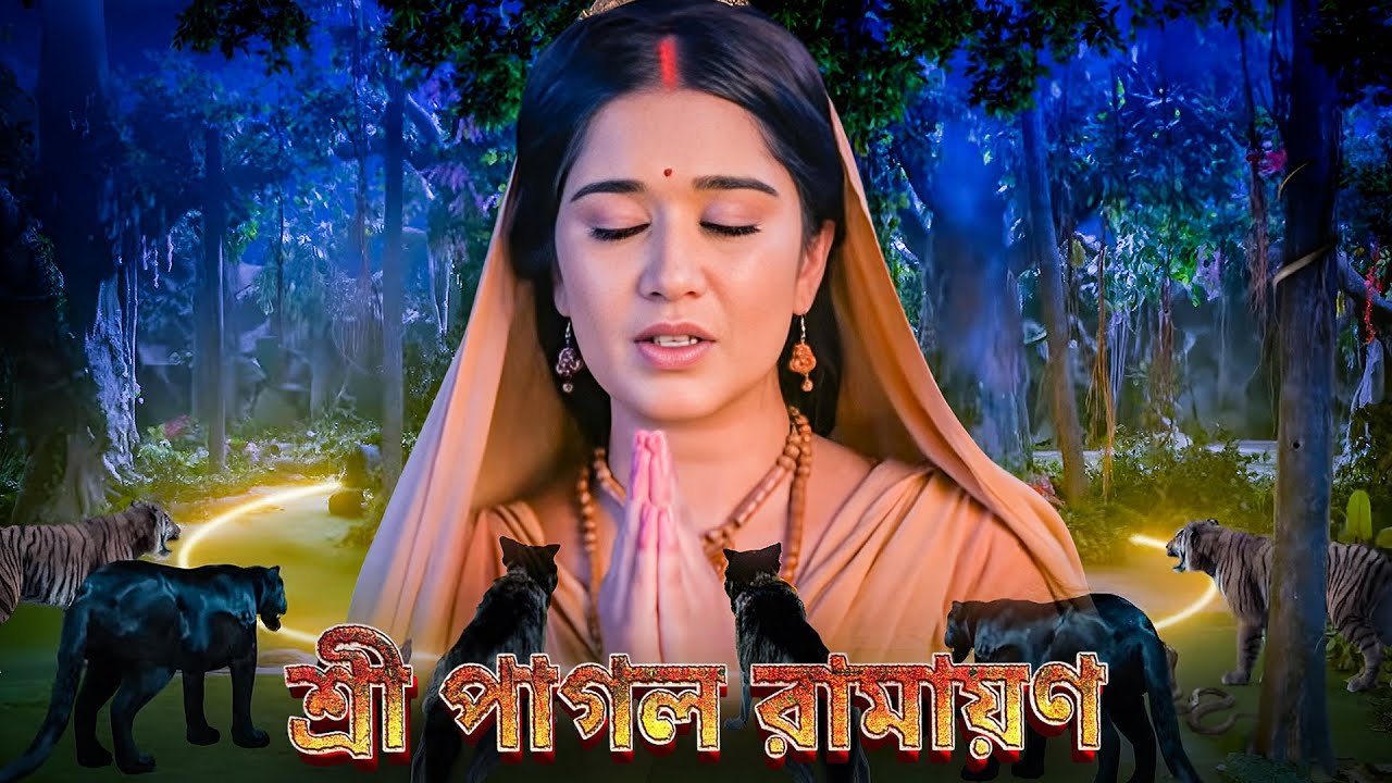 জঙ্গল আক্রমণ থেকে সুরক্ষা | Maa Sita Survives Wild Animals by Chanting Shri Ram | Ramayan Movie