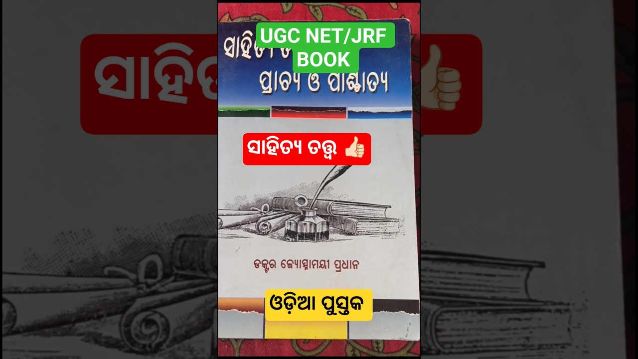 🎯 Ugc Net/Jrf Odia Book📚 Best Odia Book || 