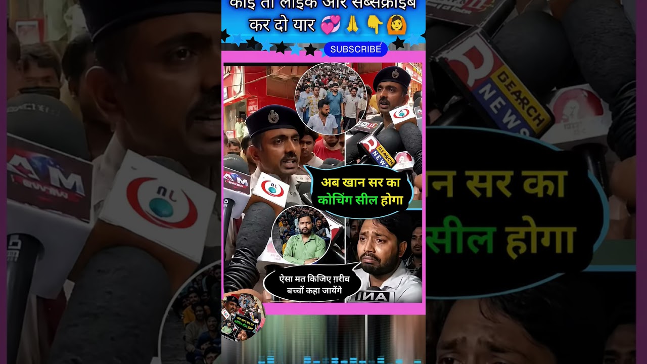 #KhanSir #Trending #Viral #News #Patna #Students #Shorts #Reels #BiharNews #Update