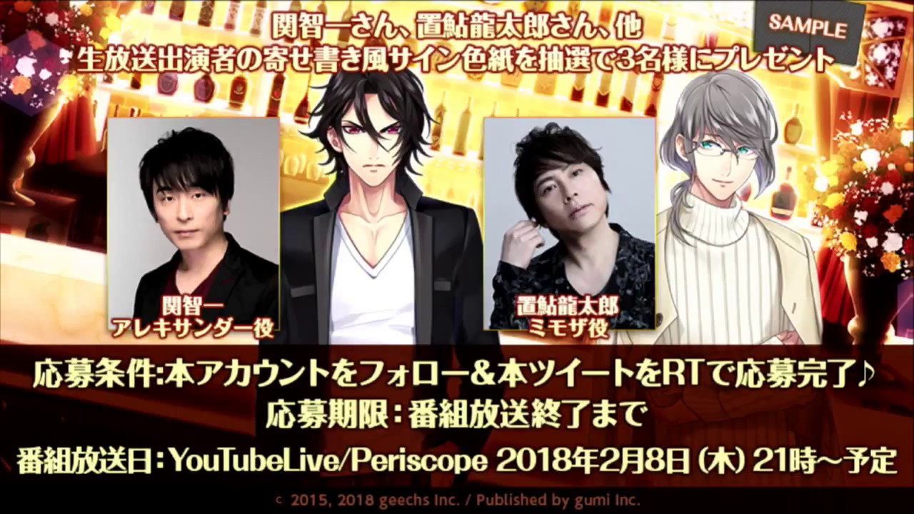 【カクテル王子公式生放送】バレンタイン直前！『カクテルナマ王子〜何があっても私は責任を負いませんよ〜』