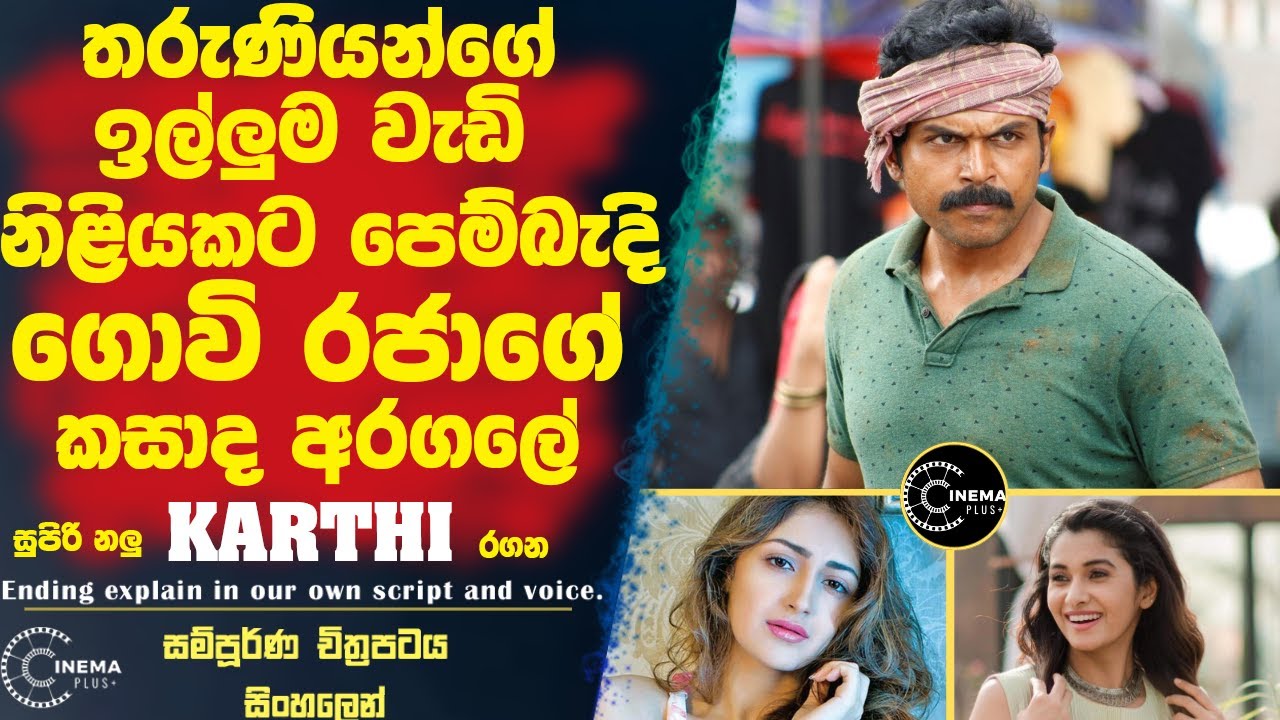 තරුණියන්ගේ ඉල්ලුම වැඩි නිලියෙක්ට පෙම්බැදි ගොවි රජාගේ කසාද අරගලය! 🎥! Sinhala Review