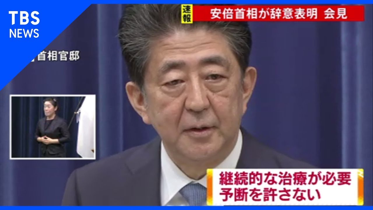 安倍首相、正式に辞意表明【速報】