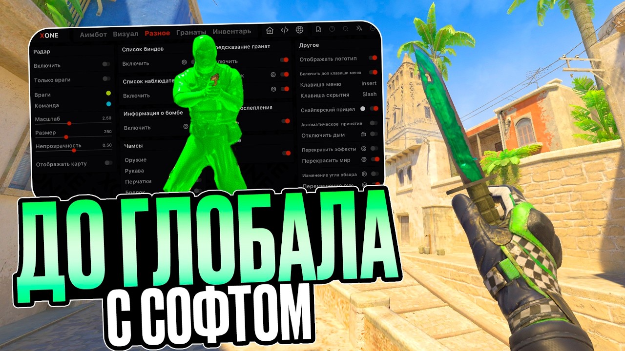 ❤️ДВОЙНОЕ ПОВЫШЕНИЕ! // ДО ГЛОБАЛА С СОФТОМ В CS2! [XONE]