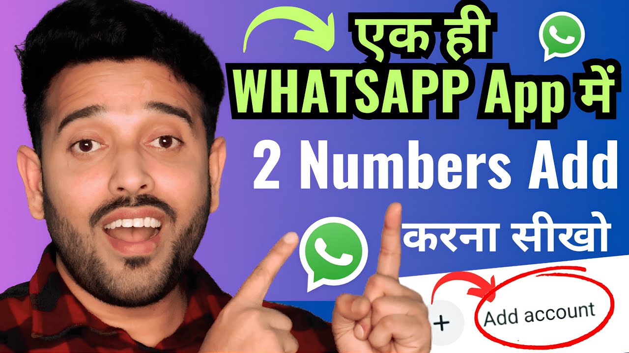 How to Add Two Account on Same WhatsApp App | How To Use 2 Numbers in One WhatsApp #technicaldminds
