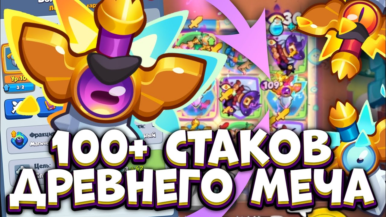 RUSH ROYALE | ЛУЧШАЯ КОЛОДА С ДД МЕЧОМ | 100+ СТАКОВ И КУЧА УРОНА | ALEPPO