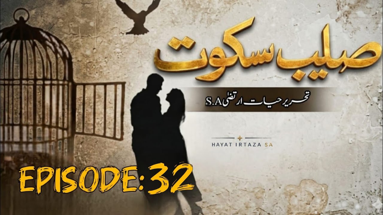 کیا عبیرہ اپنے گھر والوں سے مل پائے گی؟ i🥲 Saleeb-e-Sukoot Epi 32 | Urdu Novel