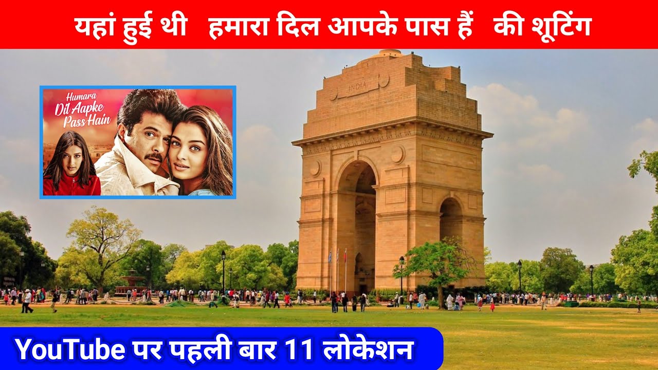 हमारा दिल आपके पास हैं फिल्म की 11 शूटिंग लोकेशन😃 Youtube पर पहली बार Hamara Dil Aapke Pas Hai Movie