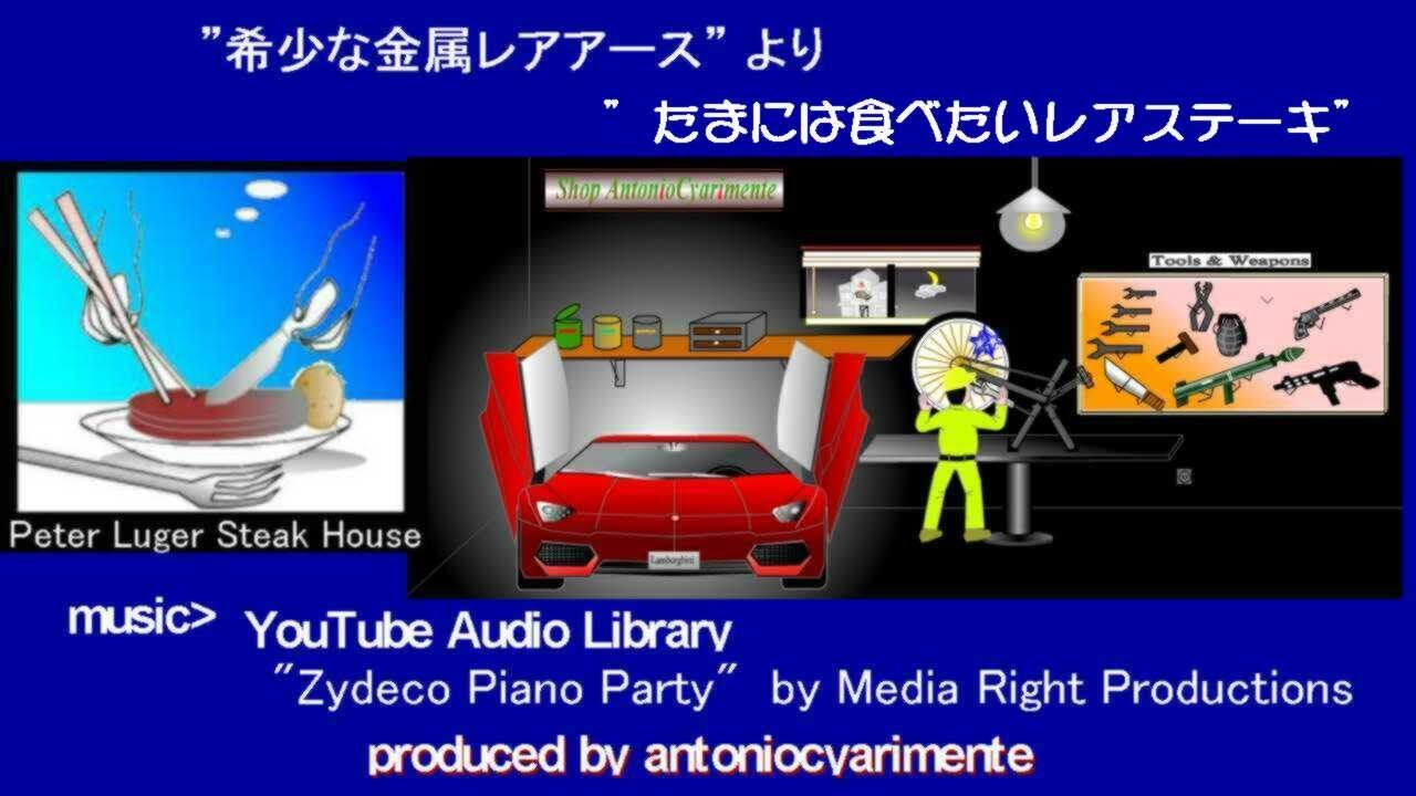 ”希少な金属レアアース” より ”めったに食えないレアステーキ”  ネオジム反射板_ハイパワー電磁コイル