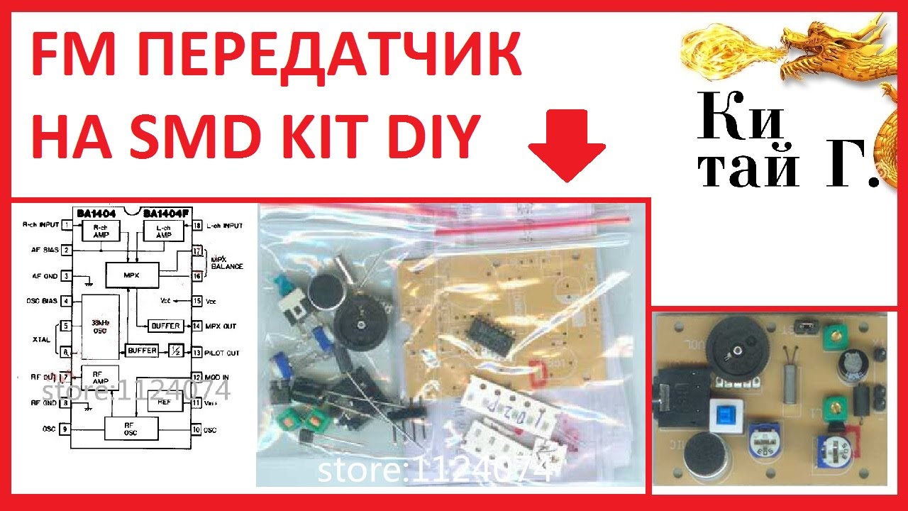FM передатчик на SMD KIT DIY