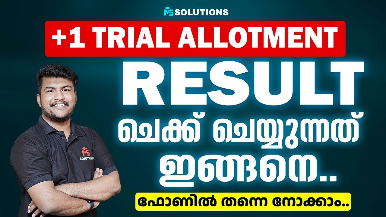 +1 TRIAL ALLOTMENT റിസൾട്ട് ചെക്ക് ചെയുന്നത് ഇങ്ങനെ| ഫോണിൽ തന്നെ നോക്കാം..| MS SOLUTIONS