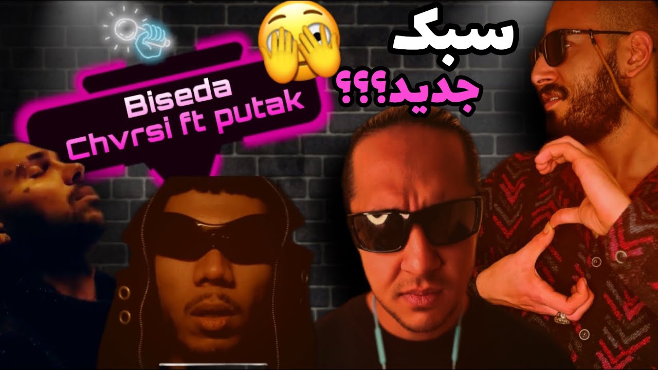 ANTI REACTION “BISEDA” Chvrsi ft Putak official music video/واکنش به موزیک ویدیو بیصدا از چرسی پوتک