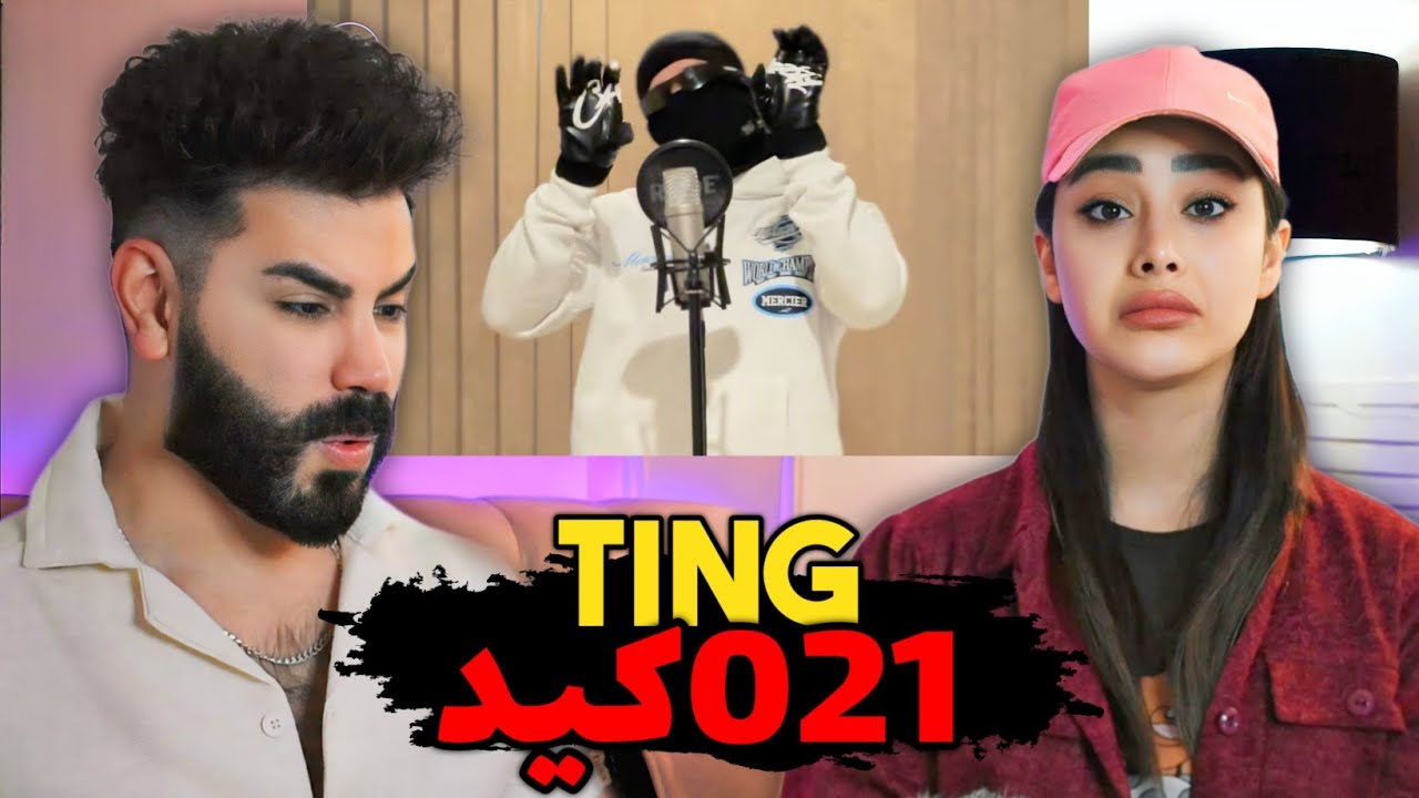 021Kid - Ting (REACTION) | اجرای خفن ۰۲۱کید و دیس بازی
