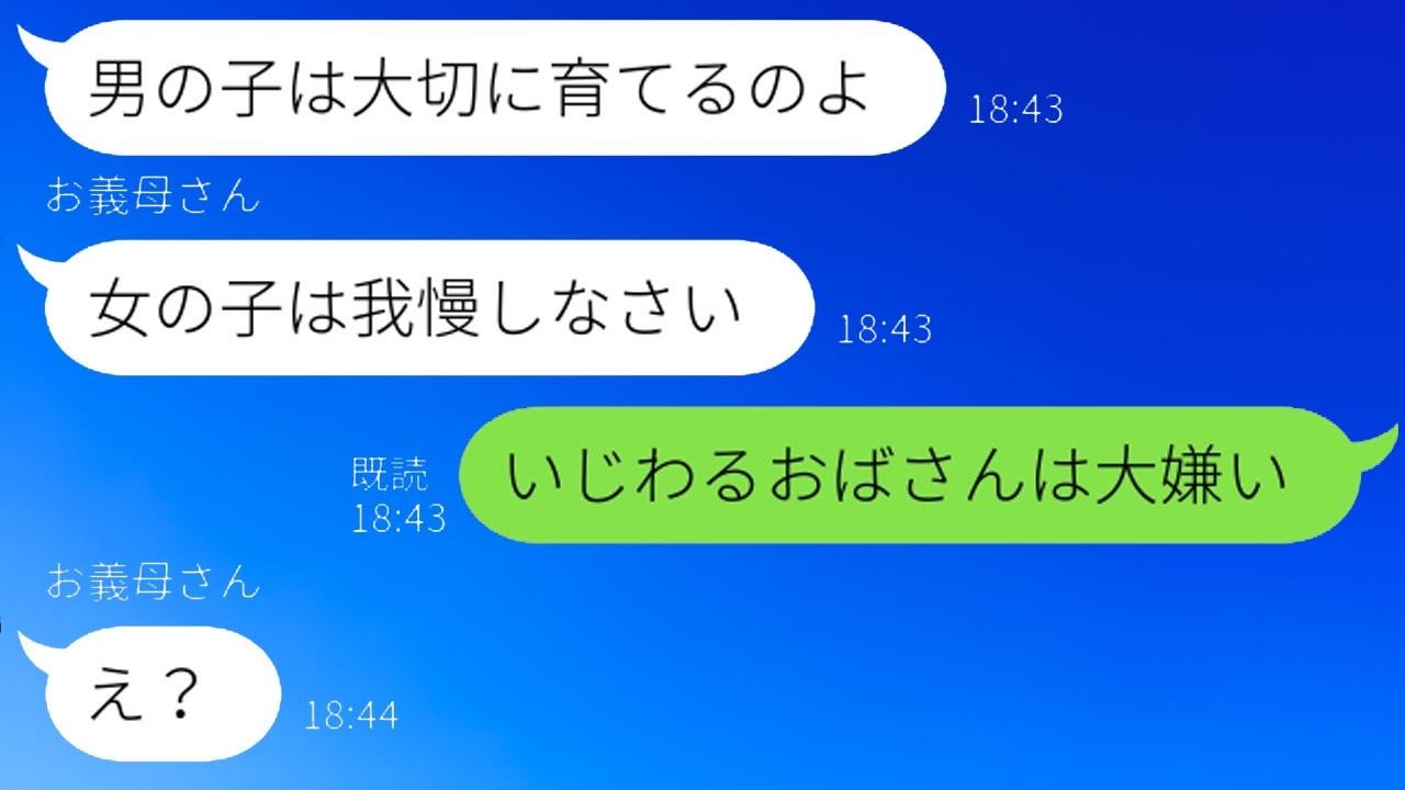 男の子だけを溺愛して孫差別する義母。姉の私はいつも無視され続けた&rarr;3年後、家族の力で撃退した話