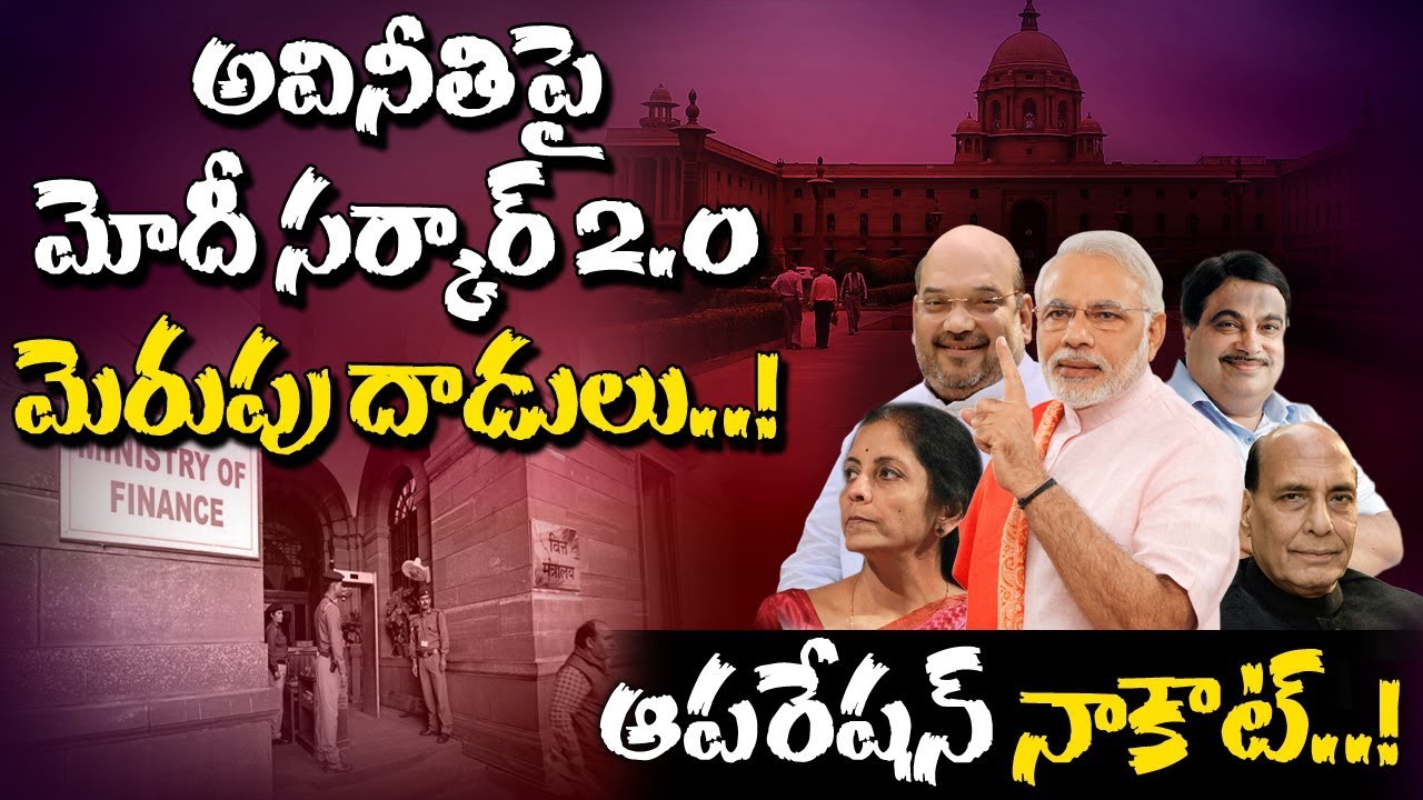 PM Modi Started Surgical Strike On Corruption || Modi Sarkar 2.O || Big Banner ||