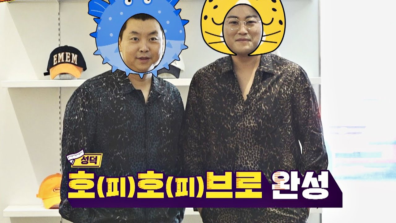 이것이 패션★ 정호영(Jeong Ho-young)x김호중(Kim Ho Joong) 호피 패션 SHOW★ 위대한 배태랑(veteran) 9회