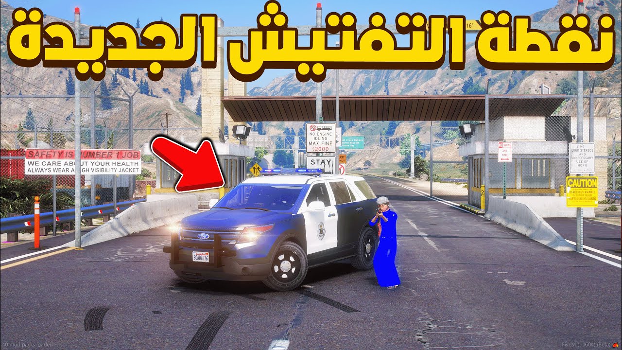 استلام نقطة تفتيش جديدة  ...😱😱!! | فلم قراند GTA V
