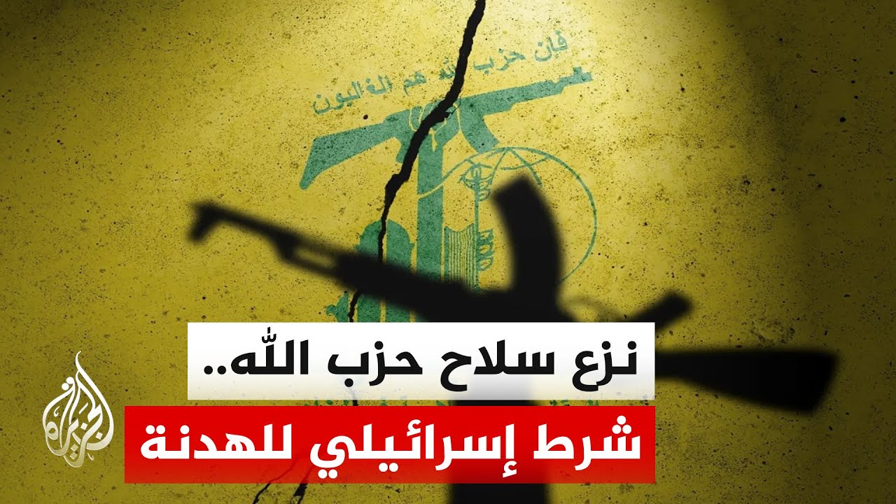 شروط إسرائيلية مشددة للهدنة.. العمري يكشف كواليس اجتماع الكابينت الإسرائيلي