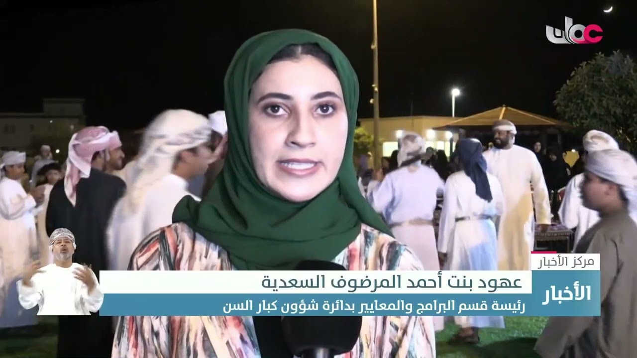 تقرير| ملتقى البركة بمحافظة الوسطى يستعرض برامج وخدمات ومبادرات كبار السن بولاية هيماء