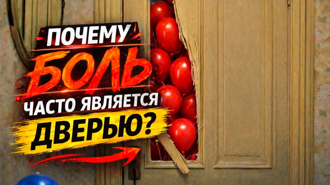 Почему душевная боль часто является дверью перед трансформацией личности
