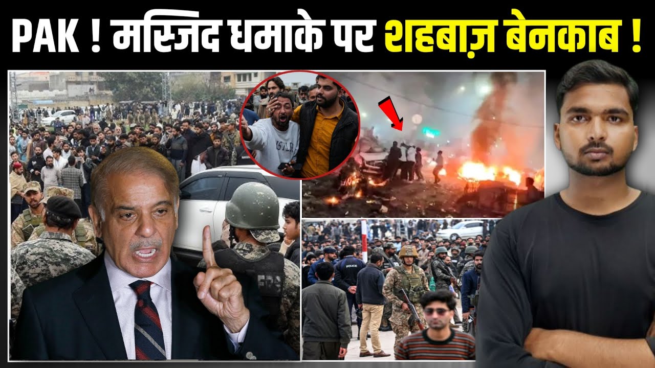 पाकिस्तान मस्जिदधमाके पर पहली बार बोला भारत | India on Pakistan Blast 