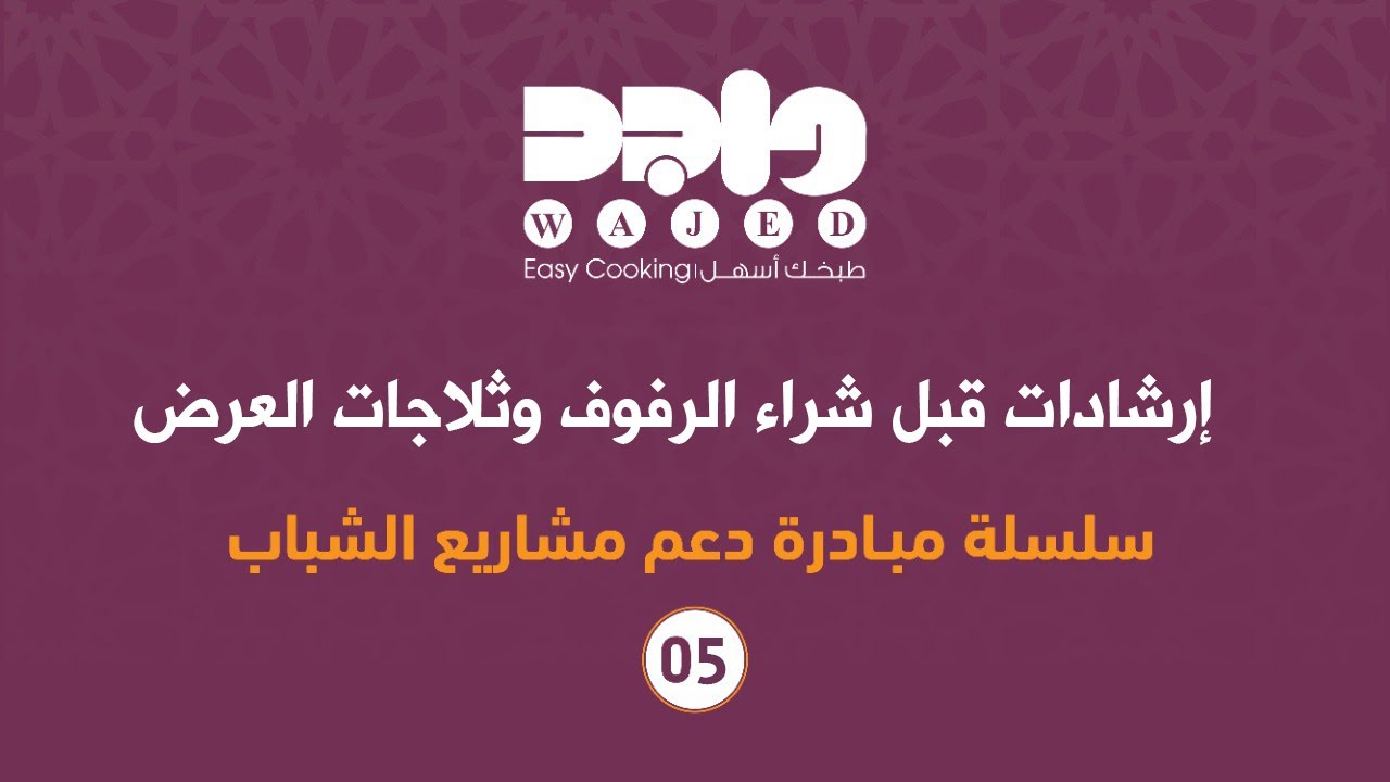إرشادات قبل شراء الرفوف وثلاجات العرض