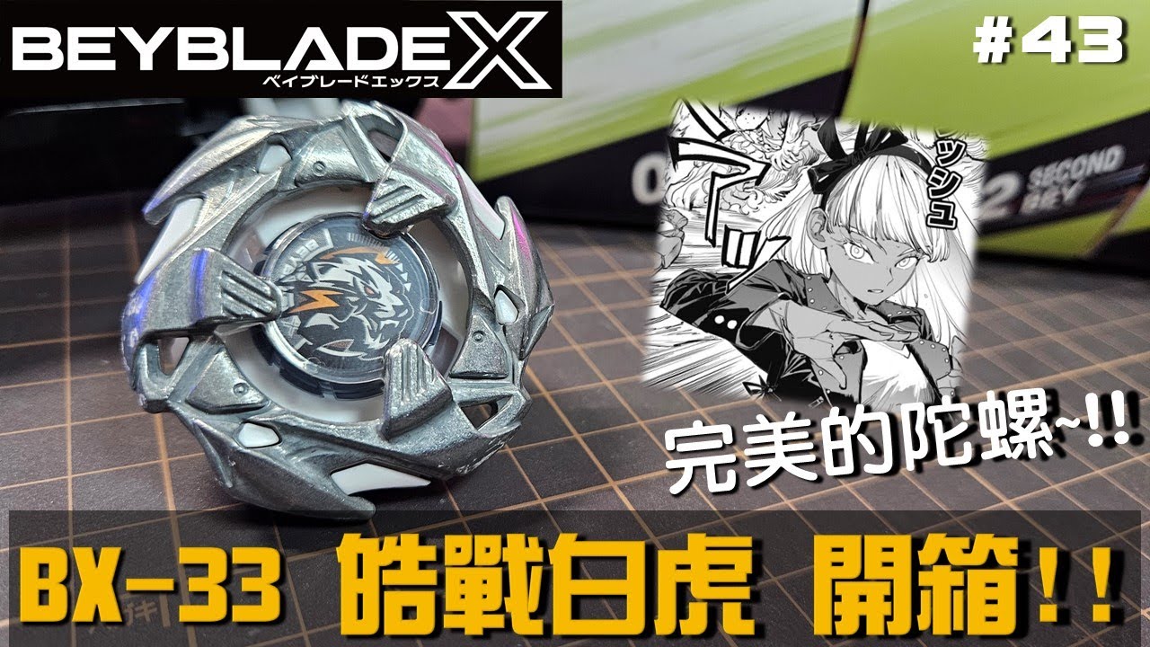 【戰鬥陀螺X】