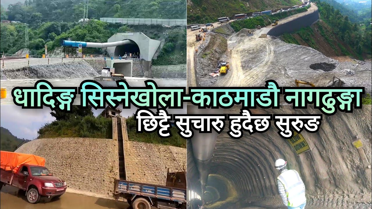 Nagdhunga-Naubise Tunnel Project Latest ।। काम धमाधम हुदैछ अहिलेसम्म समस्याआएको छैन