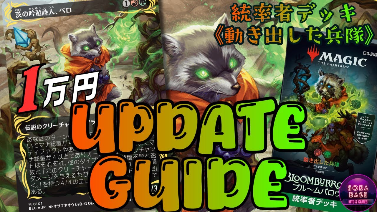 【EDH】どんな置物も4/4破壊不能速攻カササギ化！？ 強力ファクトとエンチャを連打して盤面をコントロール！！【茨の吟遊詩人、ベロ】【1万円アプデ】