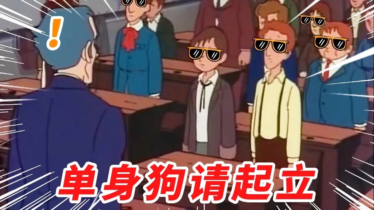 单身好单身妙！单身的好处你想象不到！【盖世猪猪】