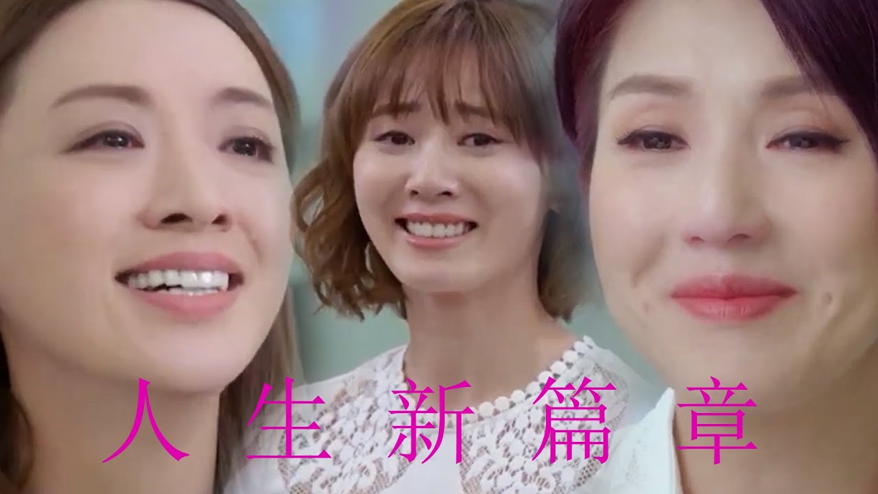 【多功能老婆】精華片段 人生新篇章｜陳煒｜楊千嬅