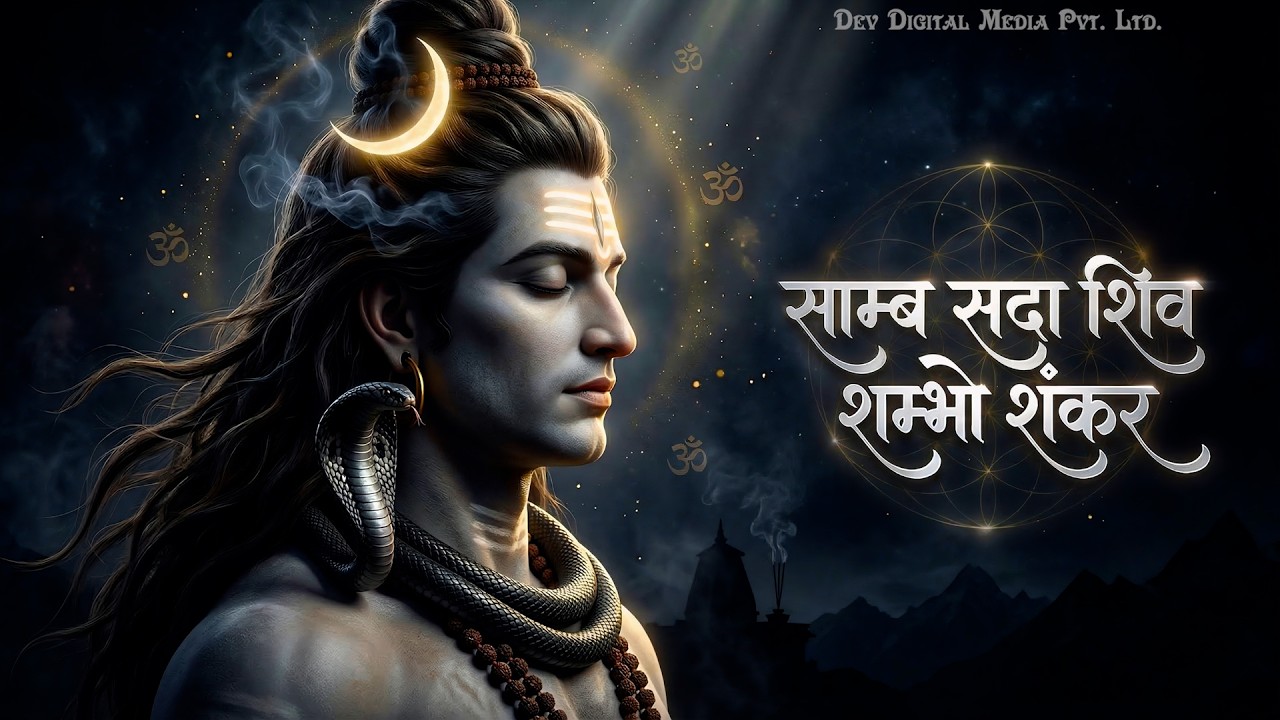शिव स्वर्णमाला स्तुति | Shiv Swarnamala Stuti Most Powerful | Shiv Swarnamala Stuti | Mantra 2026