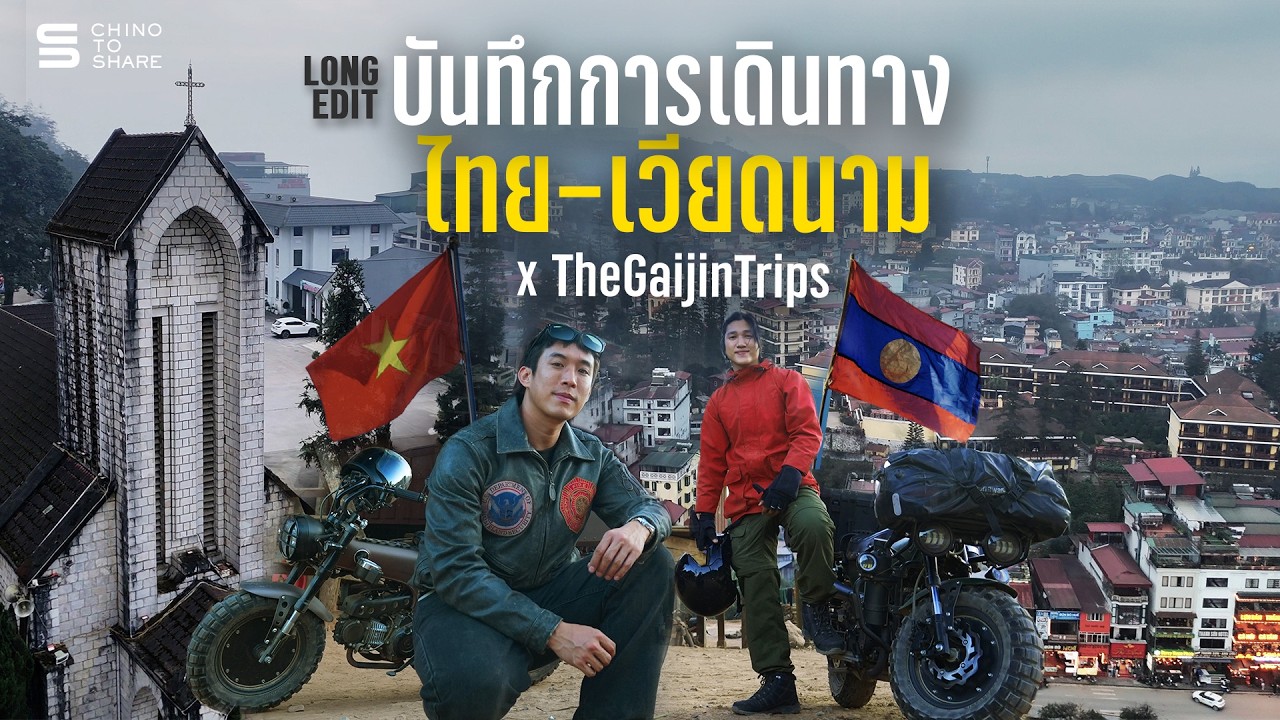 บันทึกขี่มอเตอร์ไซค์ข้ามประเทศ ไทย-ลาว-เวียดนาม x @thegaijintrips