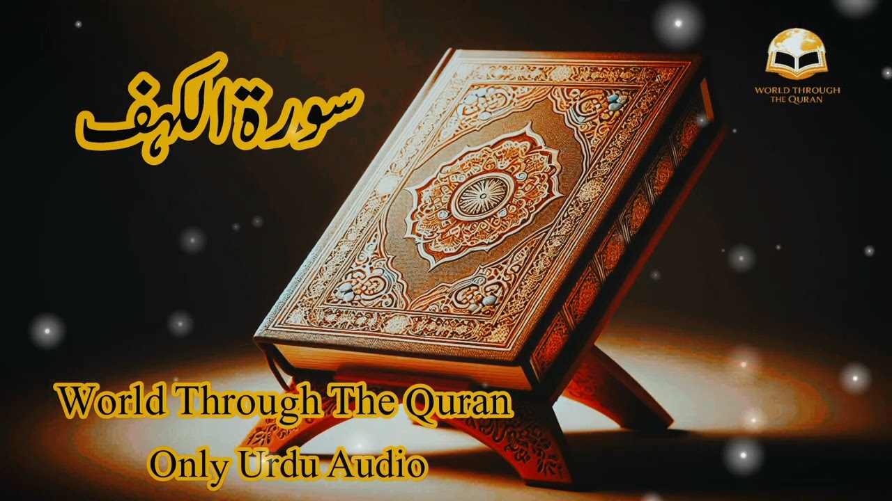 Surah Al-Kahf Full | Jalandhari Recitation | Urdu Translation | World Through The Quran