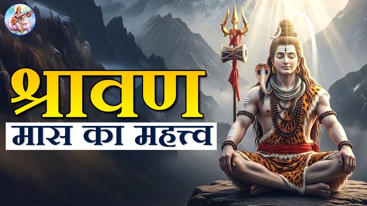 Significance of the Month of Shravan | Importance of the Month of Sawan | Rajshri Vedanta