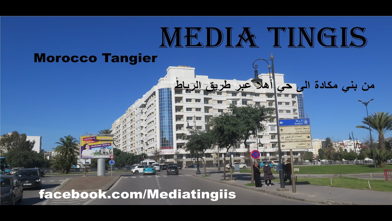 من بني مكادة الى حي أهلا عبر طريق الرباط طنجة 03  01 2022 Morocco Tangier