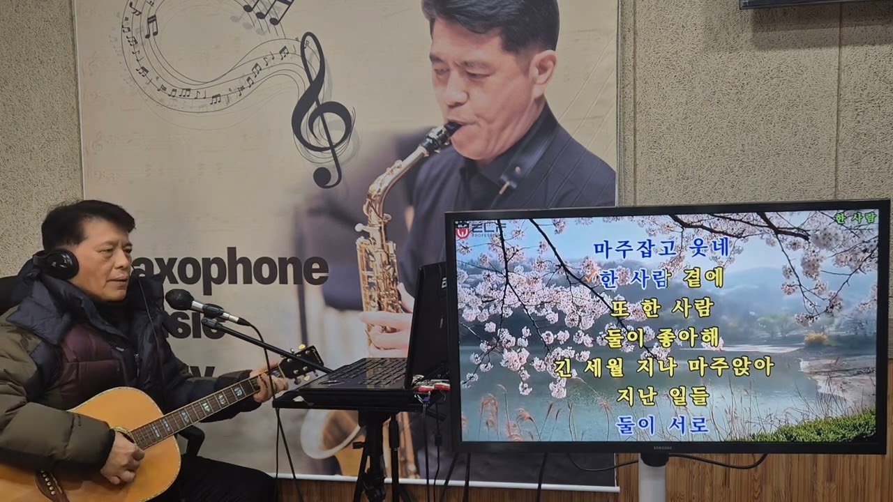 한사람(양희은) # 김경태연주(기타)