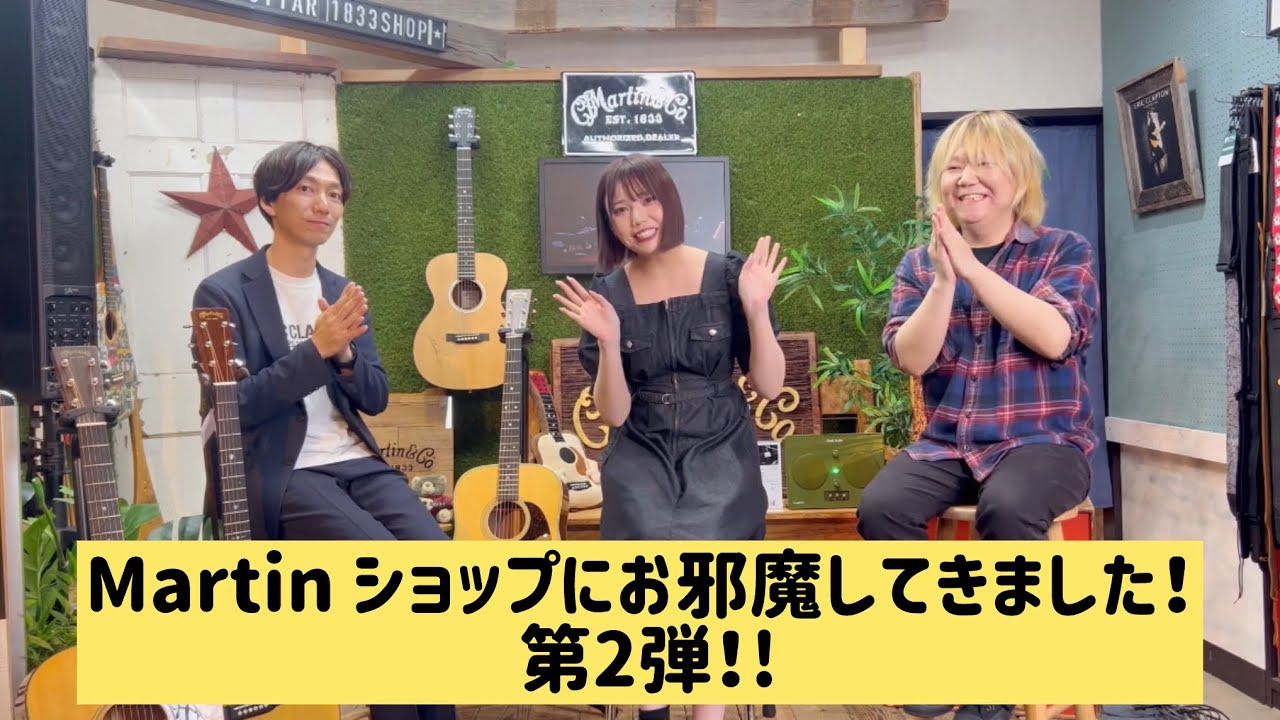 Martin ショップにお邪魔してきました！第2弾！！
