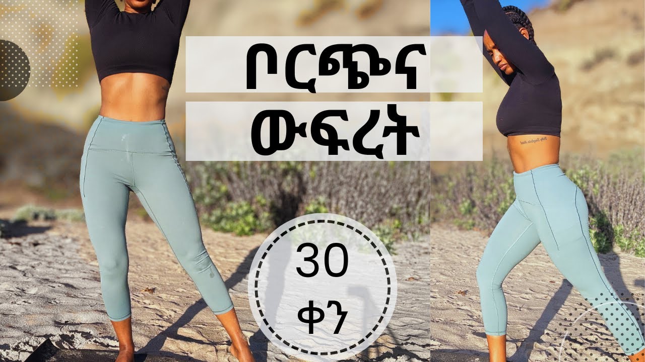 Сбросьте вес и жир за 30 дней | 30-дневный челлендж