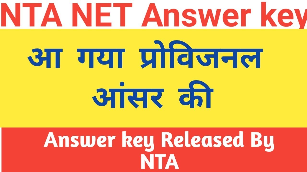 Official Answer key Released||NTA NET Answer key||Ugc Net Provisional Answer key||
