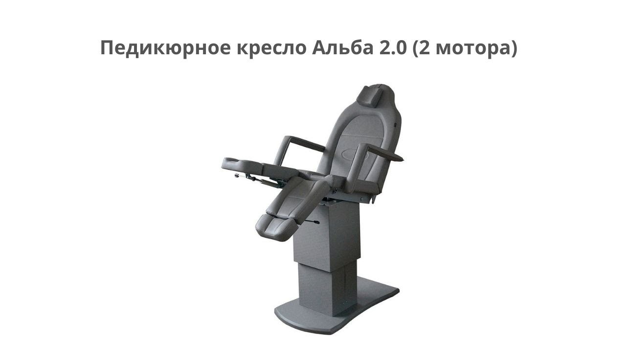 Педикюрное кресло АЛЬБА 2.0 (мини-обзор)