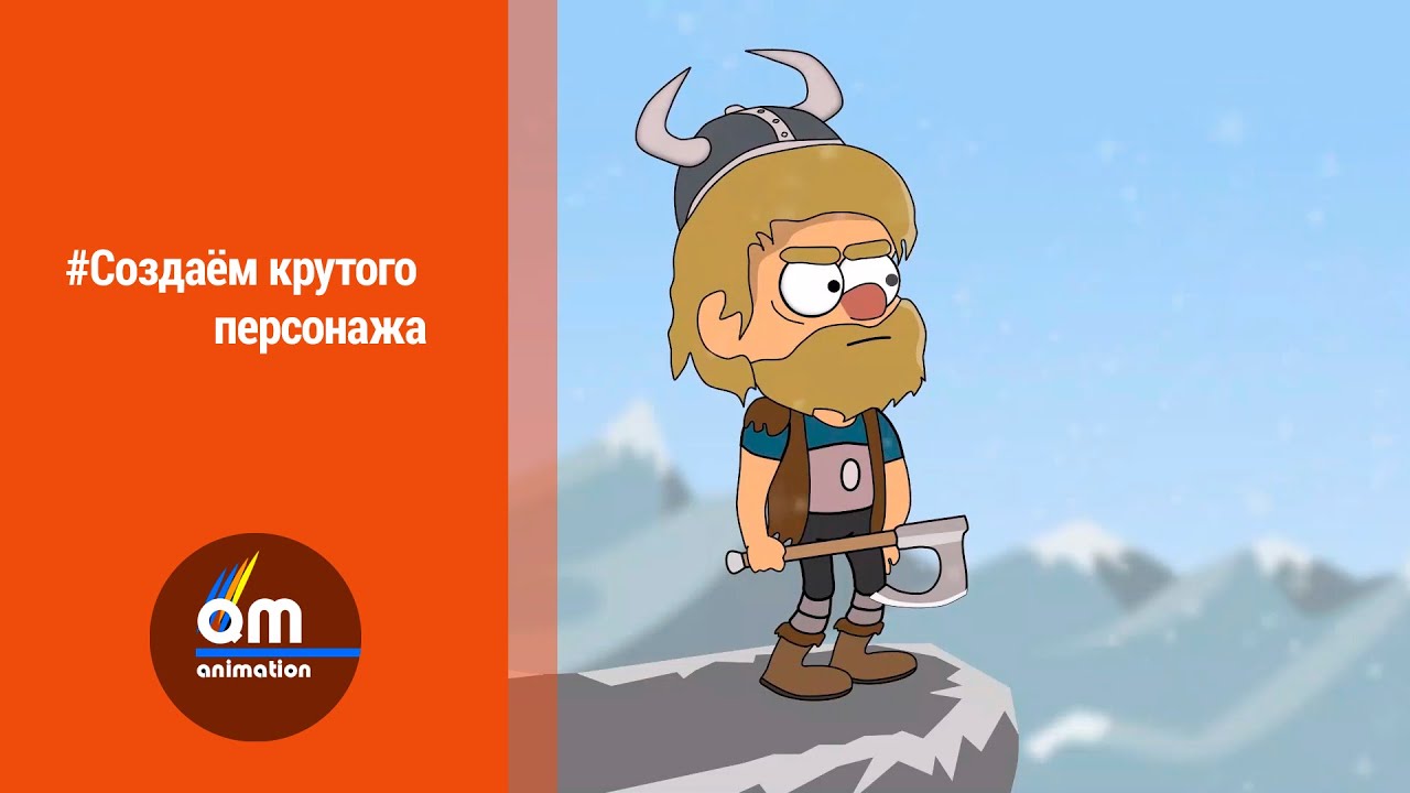#3 Как сделать красивого персонажа для вашего мультфильма