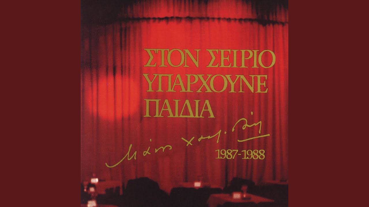 Ragizi Apopse (Live From Athens / 1988)